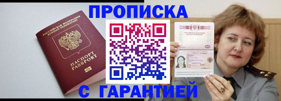 прописка для школы в Бодайбо